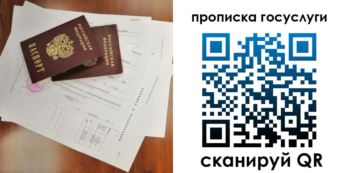 временная регистрация собственник в Зее
