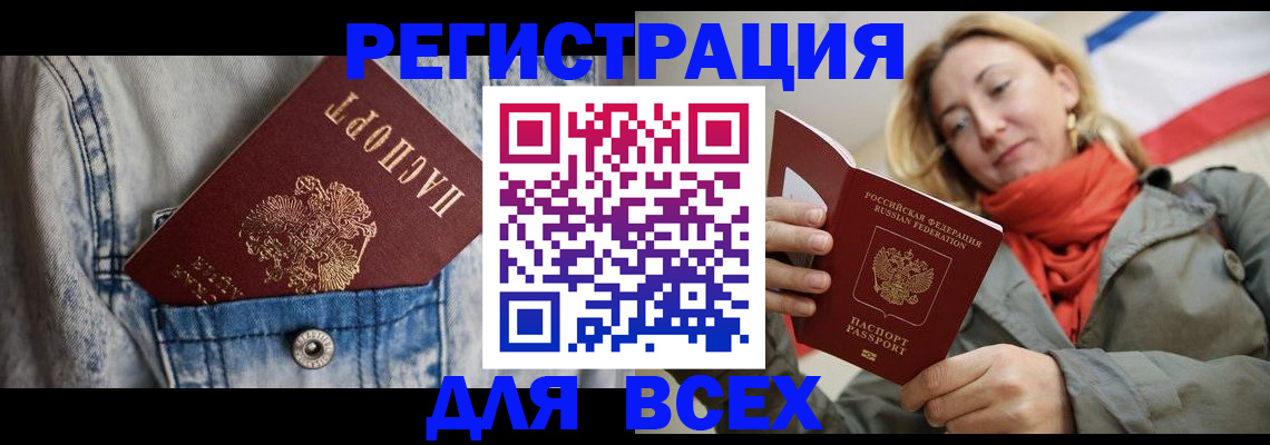 прописка 2025 в Зее