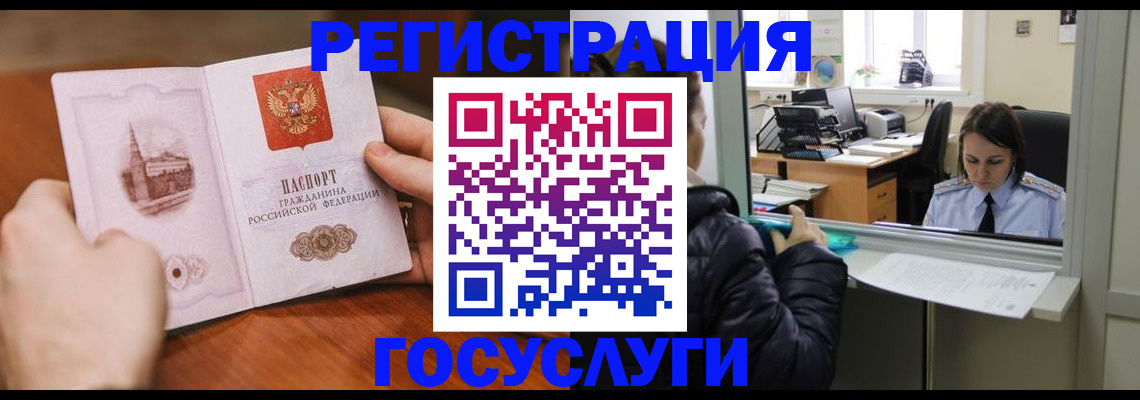 прописка в Зее