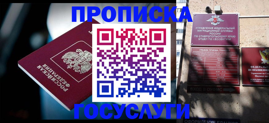 временная регистрация купить в Зее