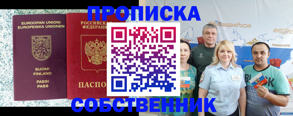 прописка для военкомата в Зее